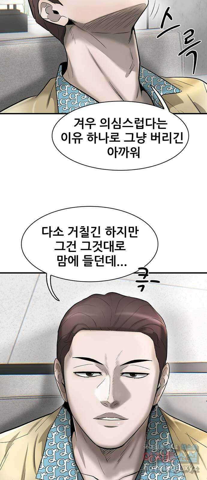무진(네이버) 36화 5