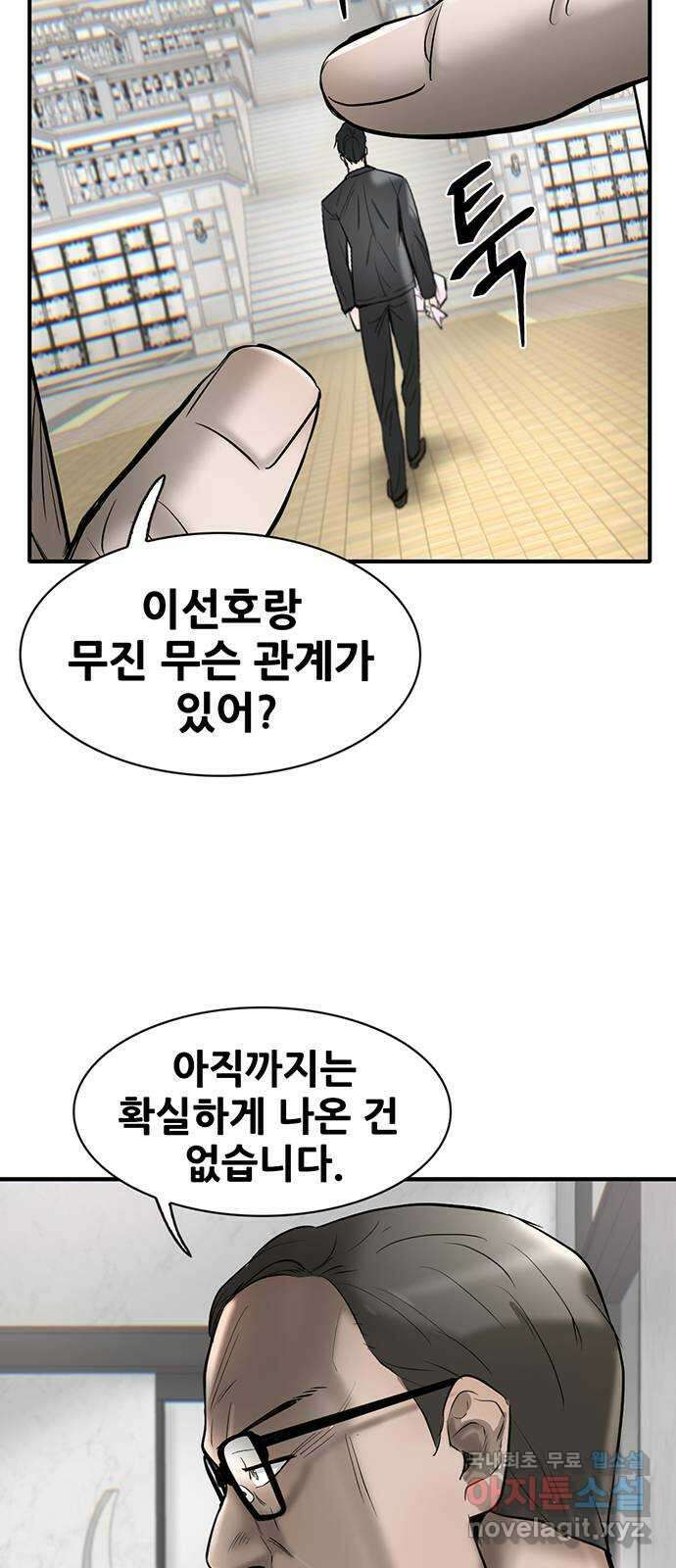 무진(네이버) 36화 12