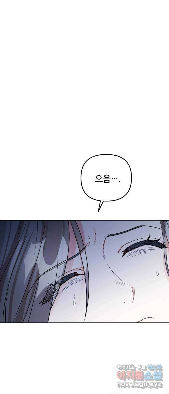 백설을 위하여 51화 1