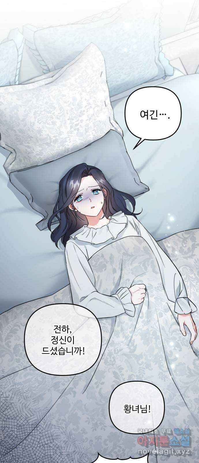 백설을 위하여 51화 2