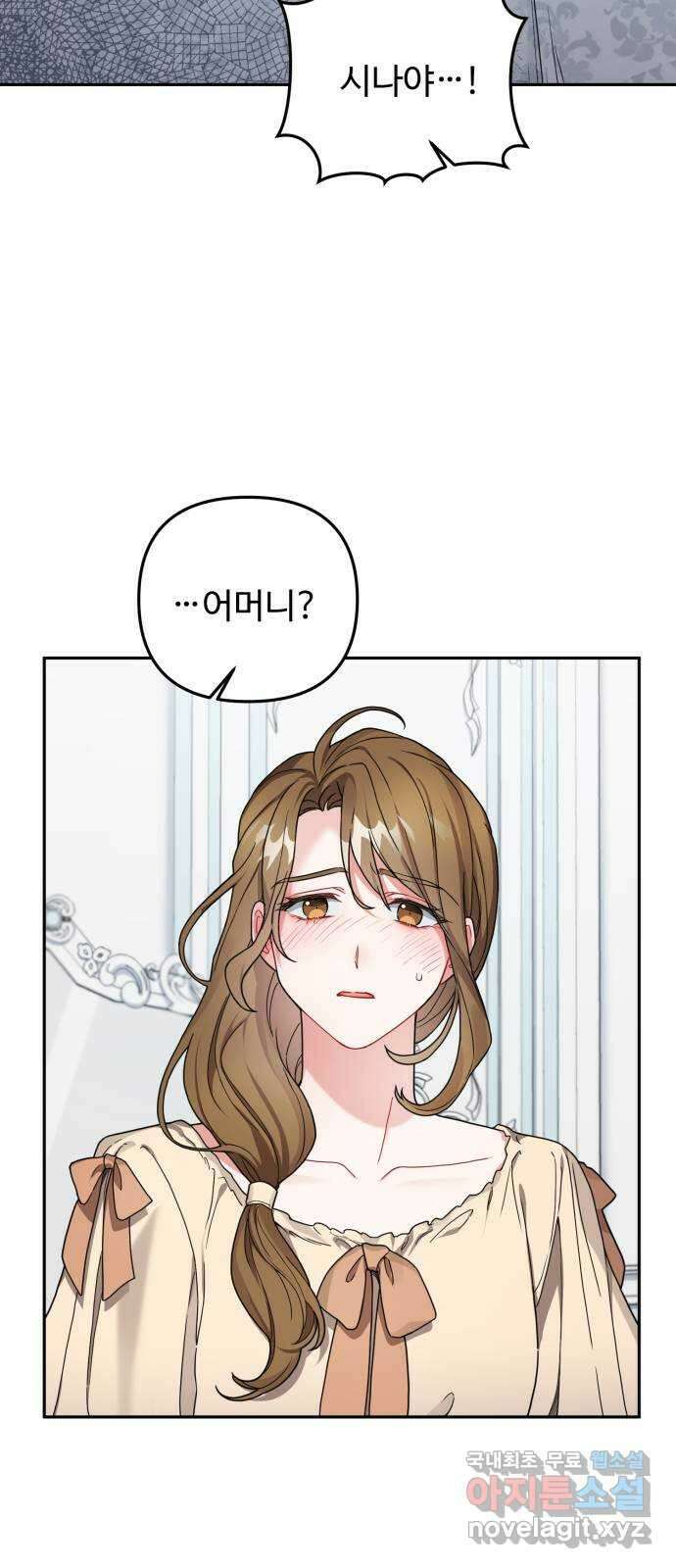 백설을 위하여 51화 3