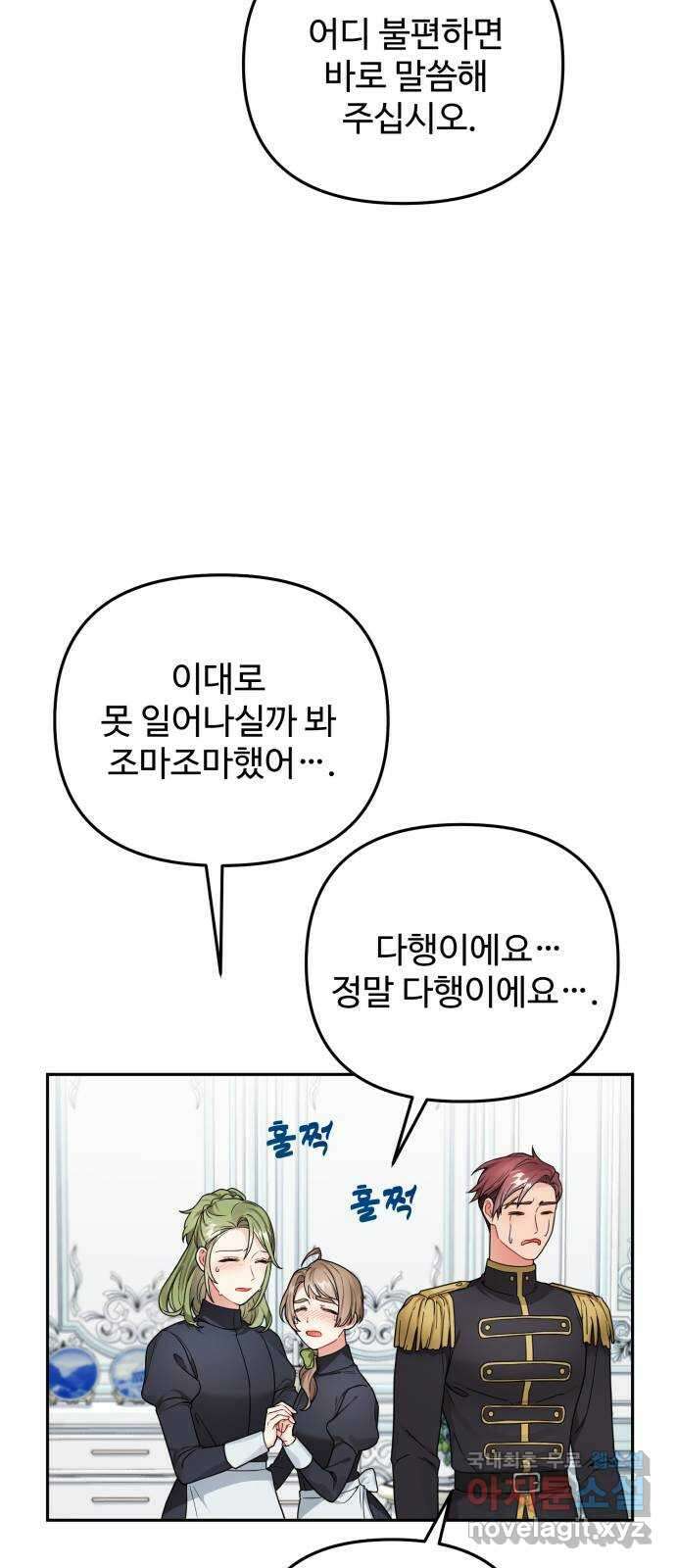 백설을 위하여 51화 5