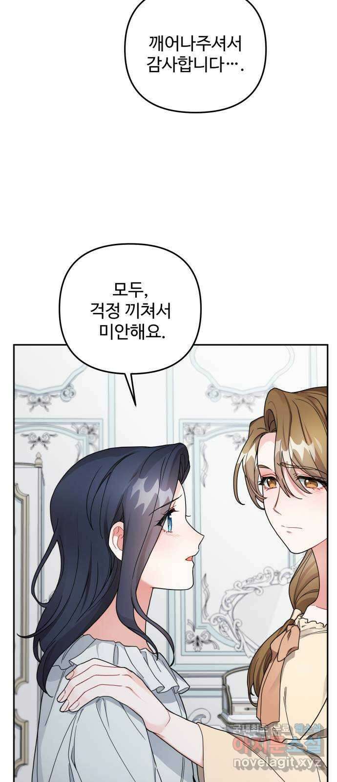 백설을 위하여 51화 6