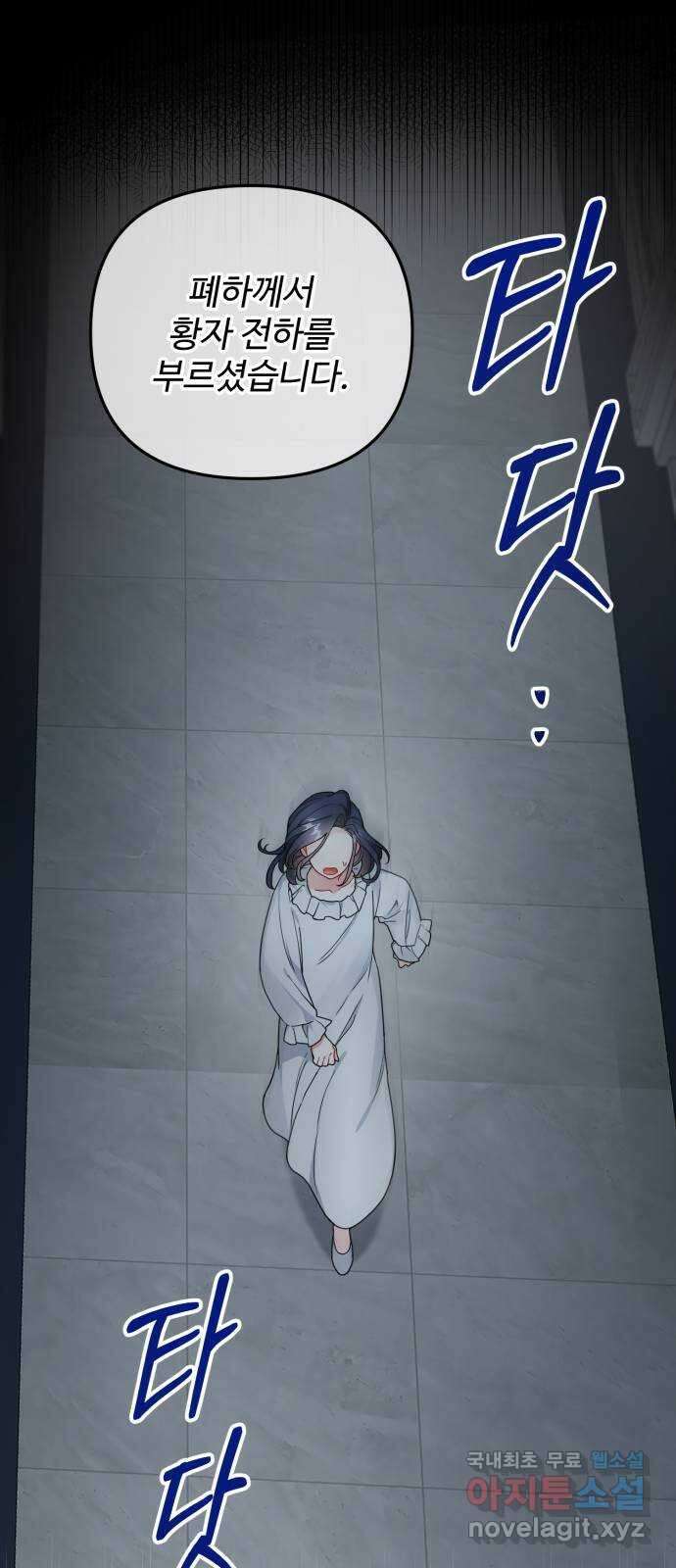 백설을 위하여 51화 12