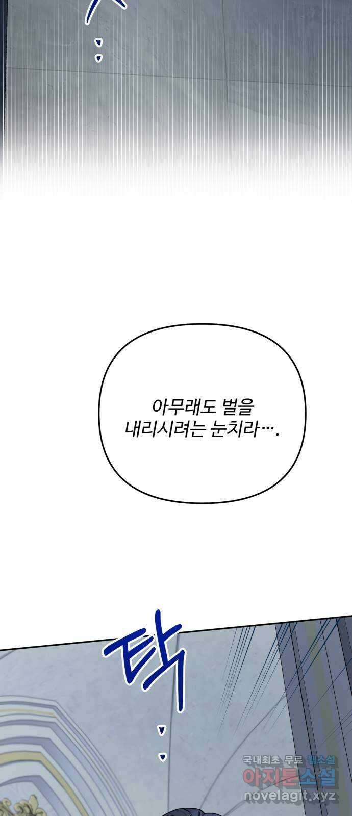 백설을 위하여 51화 13