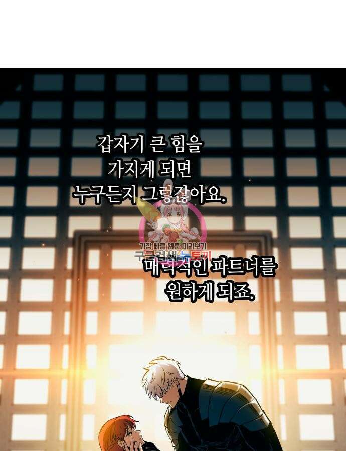 투신전생기 93화 1