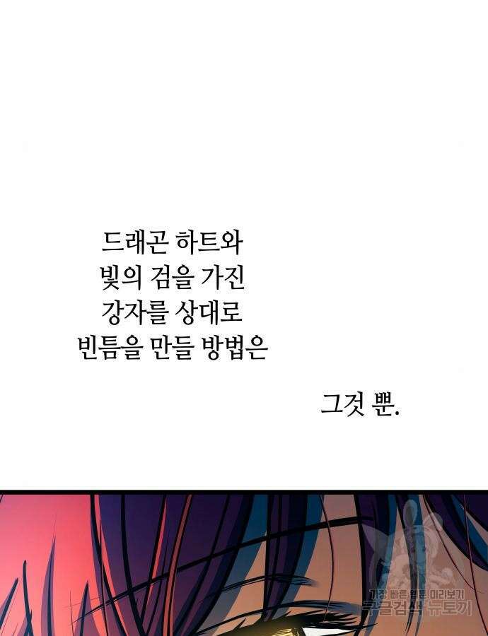 투신전생기 93화 5