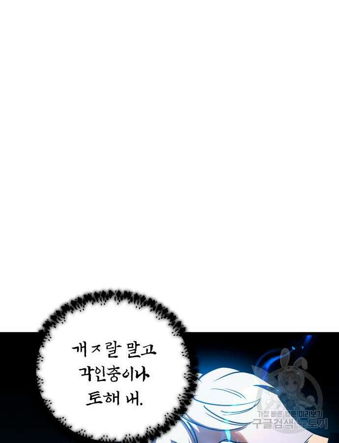투신전생기 93화 8