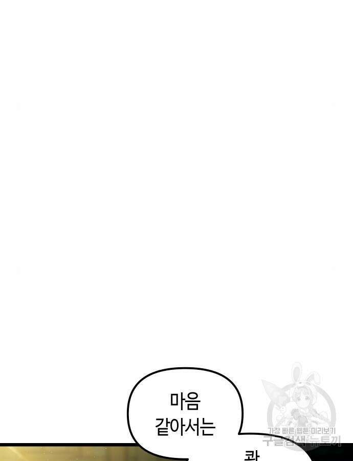 투신전생기 93화 27
