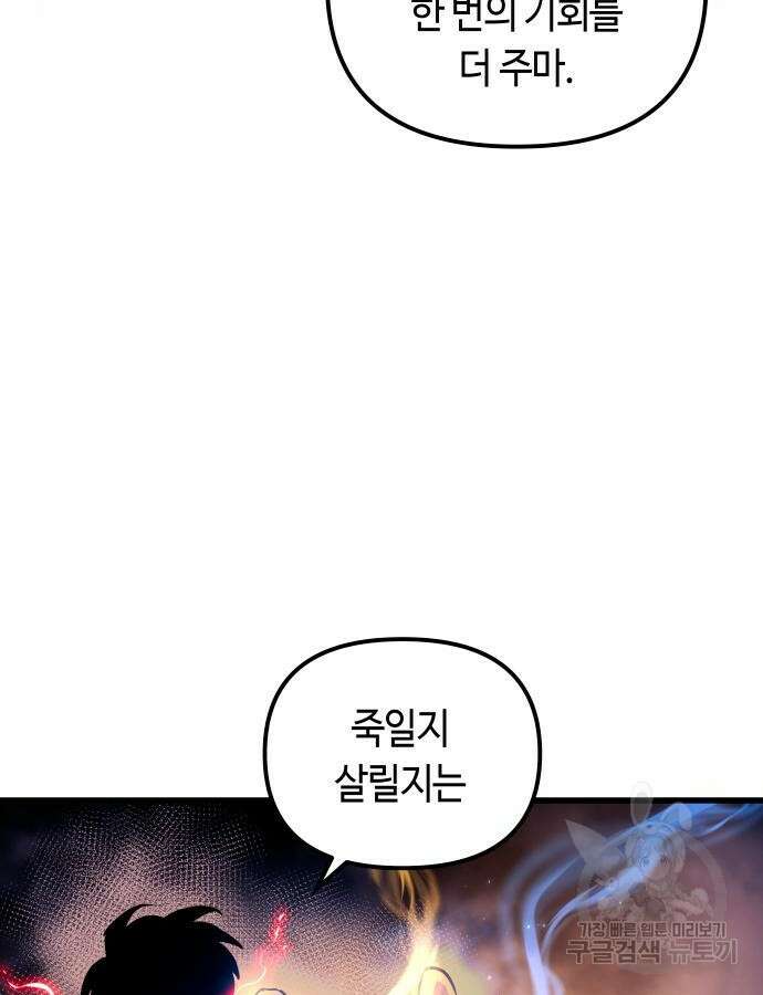 투신전생기 93화 29