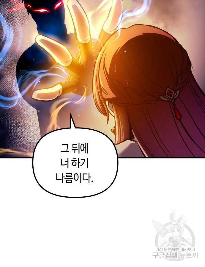 투신전생기 93화 30