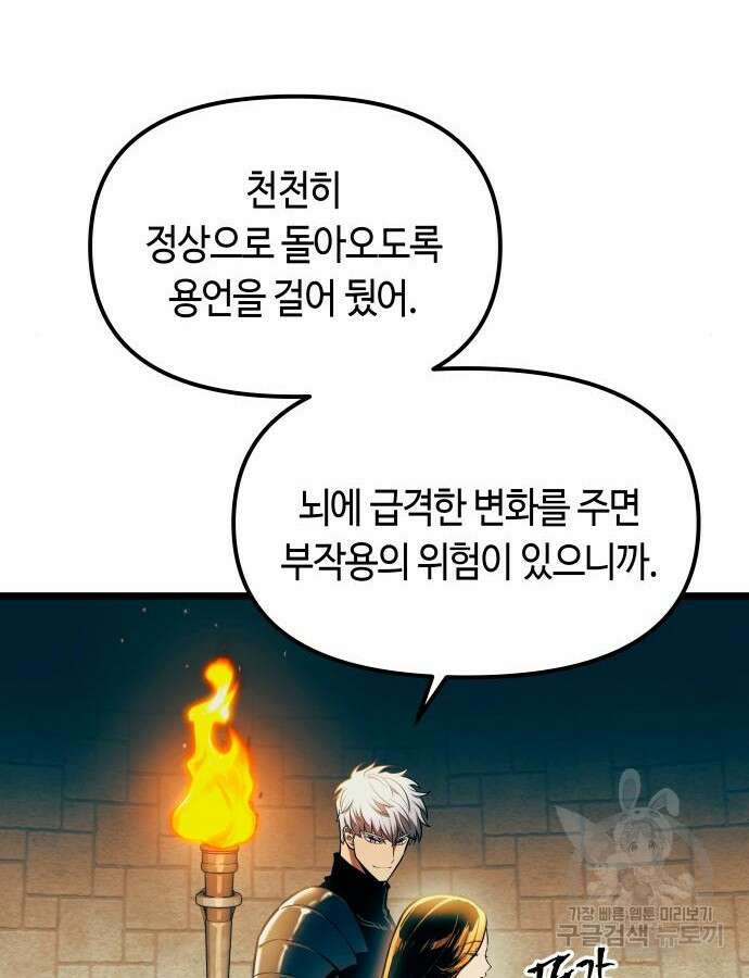 투신전생기 93화 40