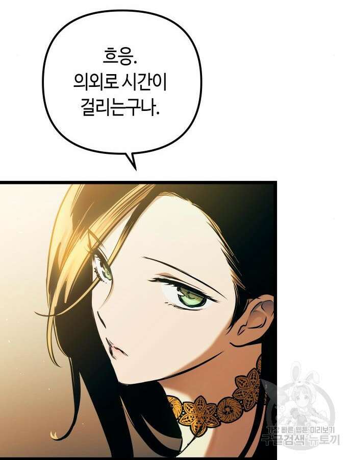 투신전생기 93화 42