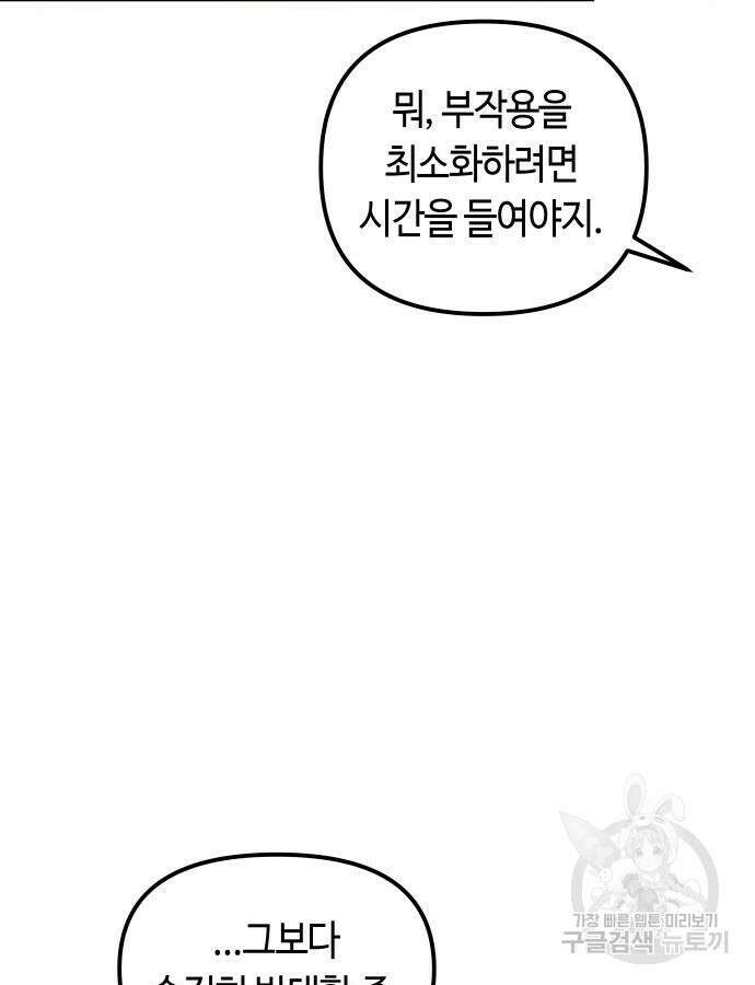 투신전생기 93화 43