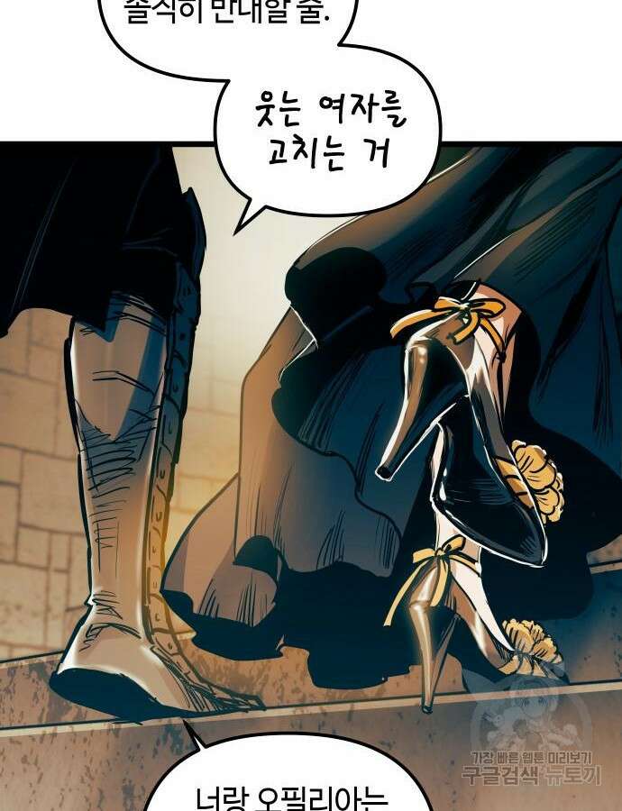 투신전생기 93화 44