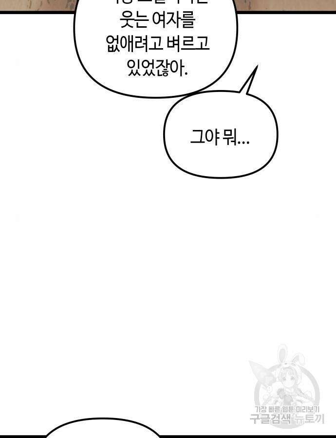 투신전생기 93화 45