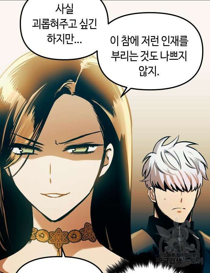 투신전생기 93화 46