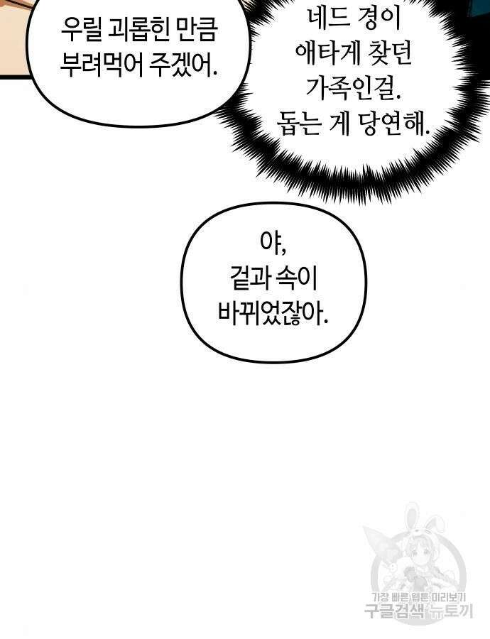 투신전생기 93화 47