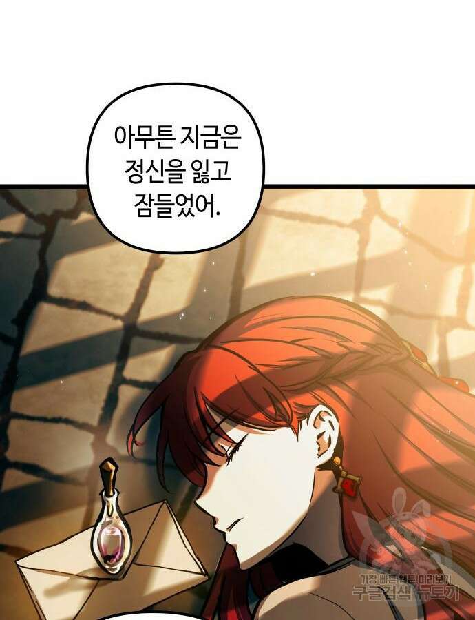 투신전생기 93화 48