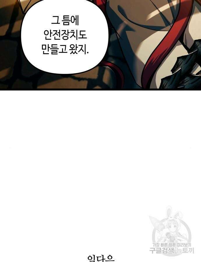 투신전생기 93화 49