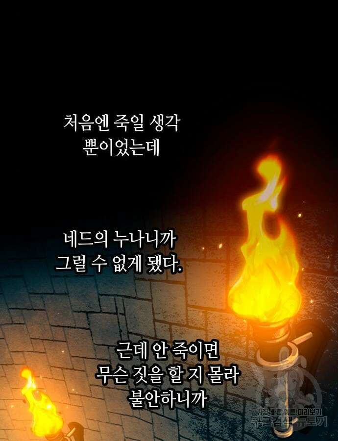 투신전생기 93화 52