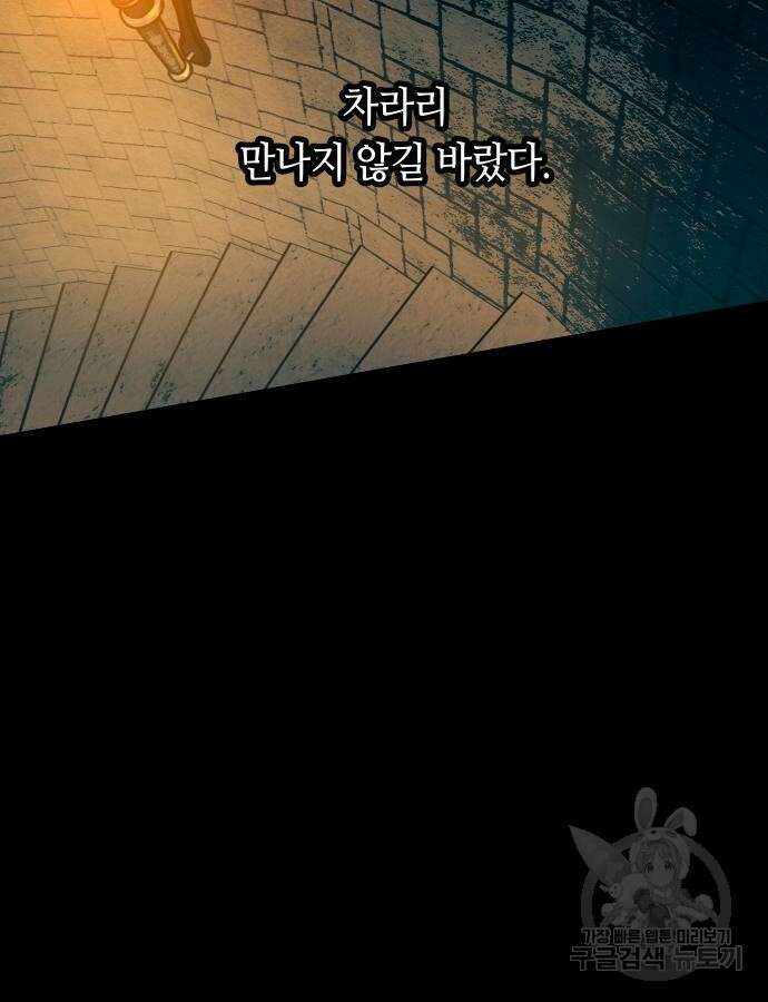 투신전생기 93화 53