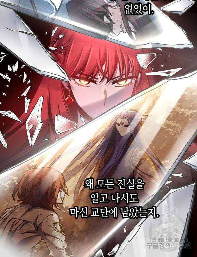 투신전생기 93화 57
