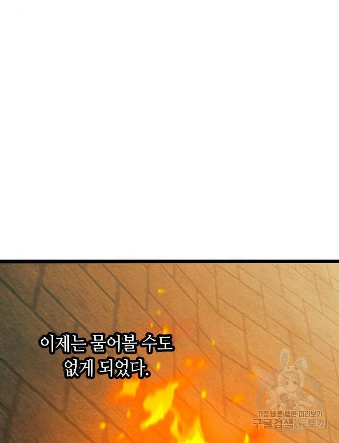 투신전생기 93화 60