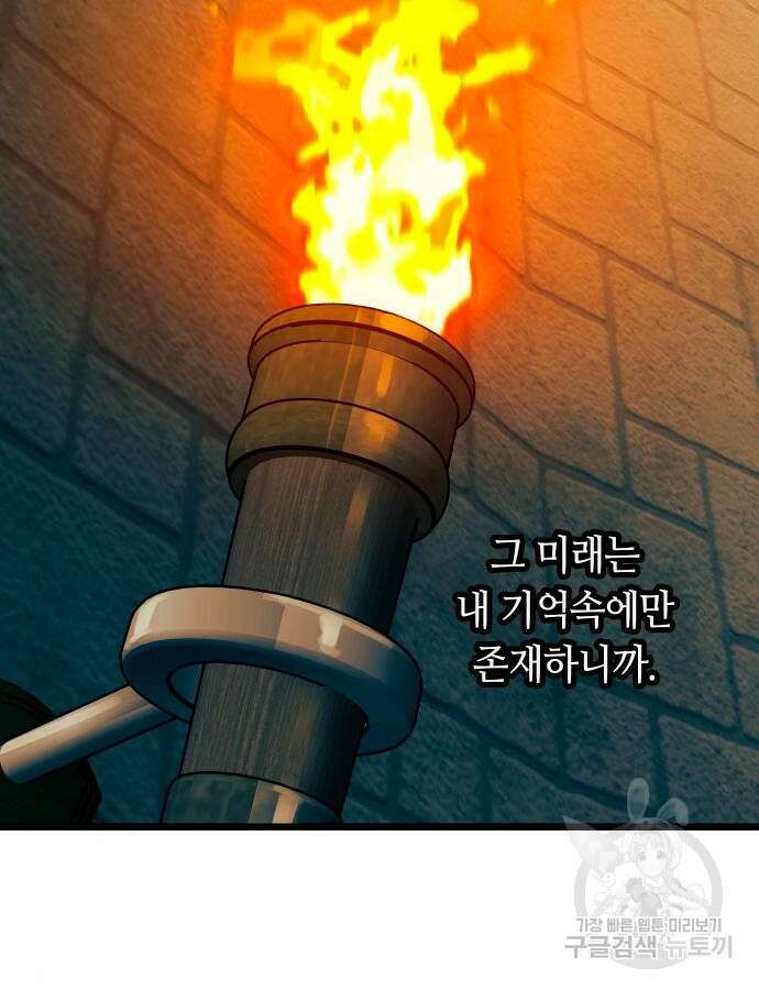 투신전생기 93화 61