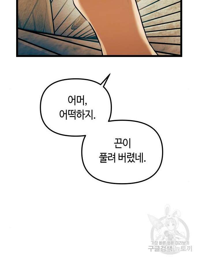 투신전생기 93화 68
