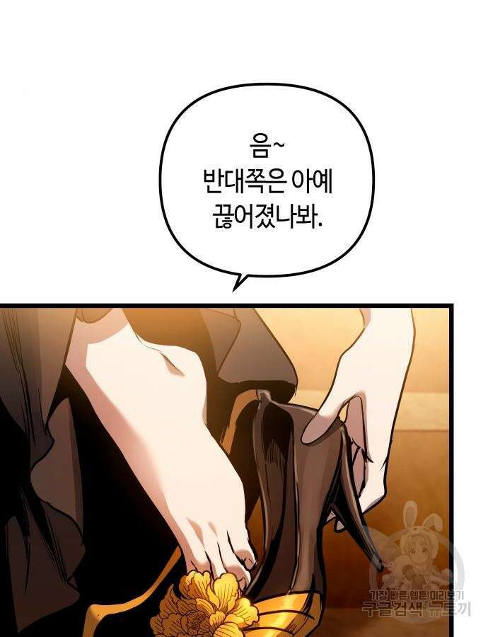 투신전생기 93화 73