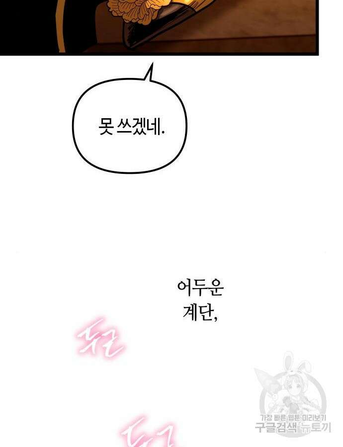 투신전생기 93화 74