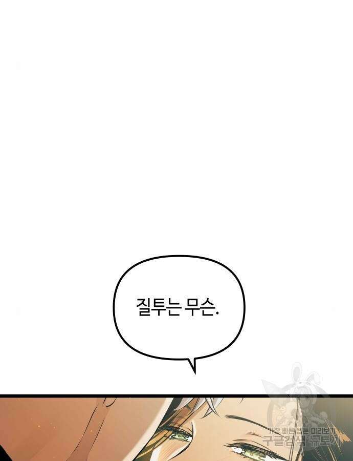 투신전생기 93화 81