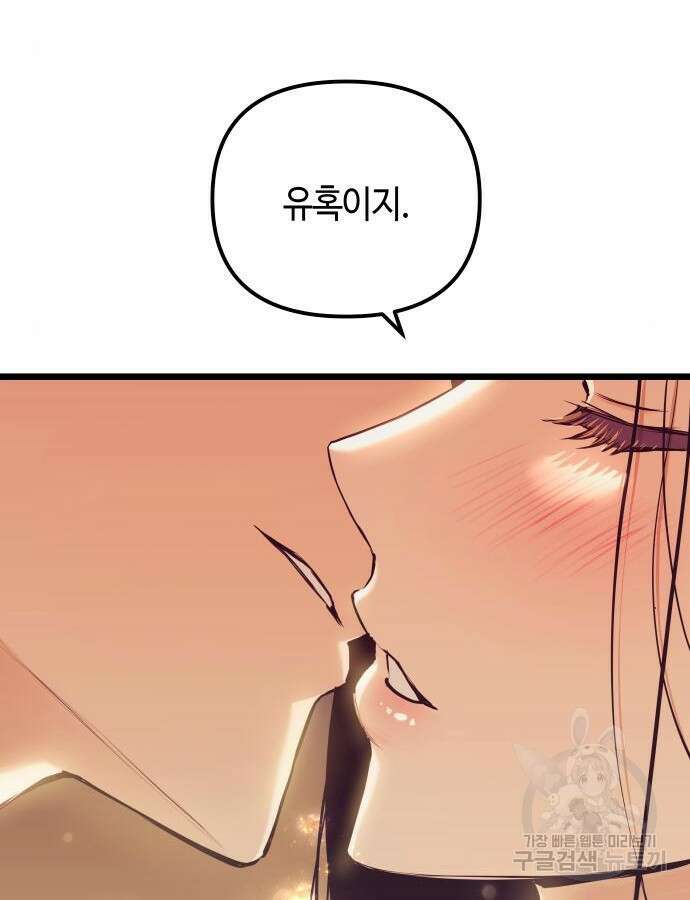 투신전생기 93화 83