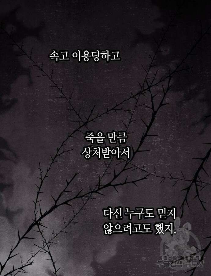 투신전생기 93화 86