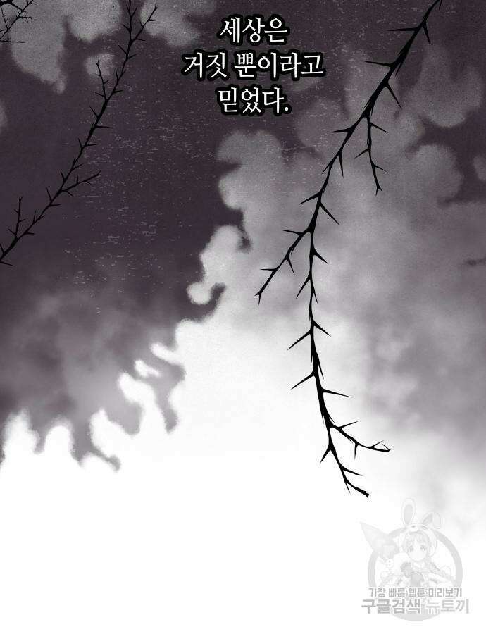 투신전생기 93화 87
