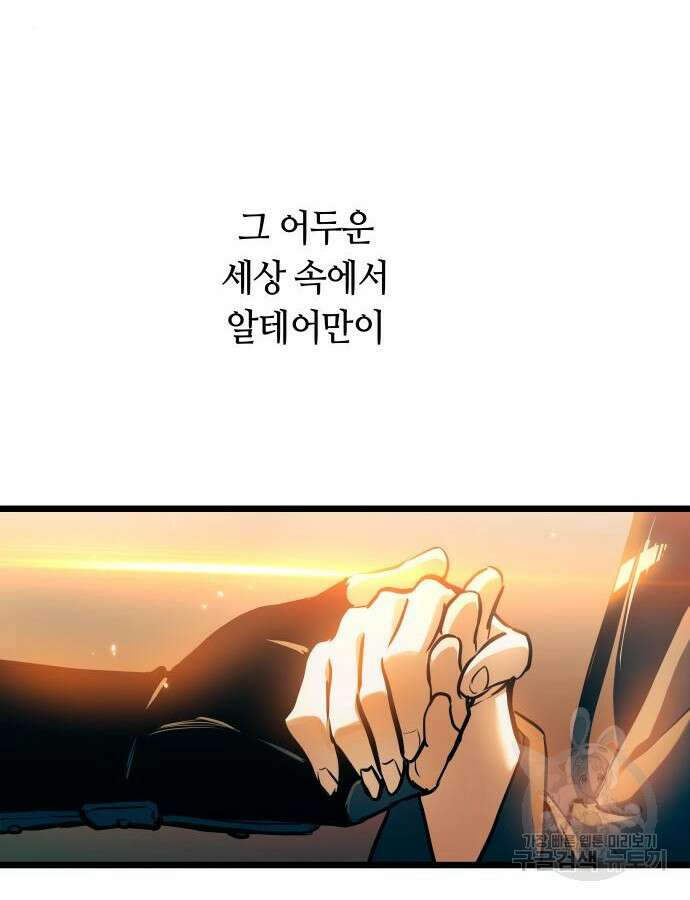 투신전생기 93화 88