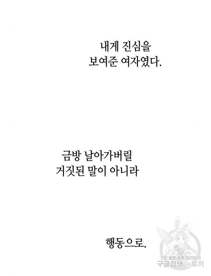투신전생기 93화 89