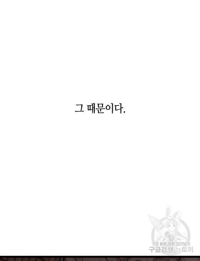 투신전생기 93화 91