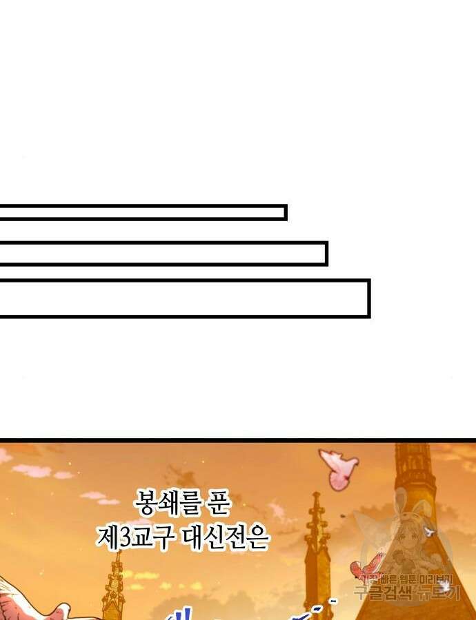 투신전생기 93화 94