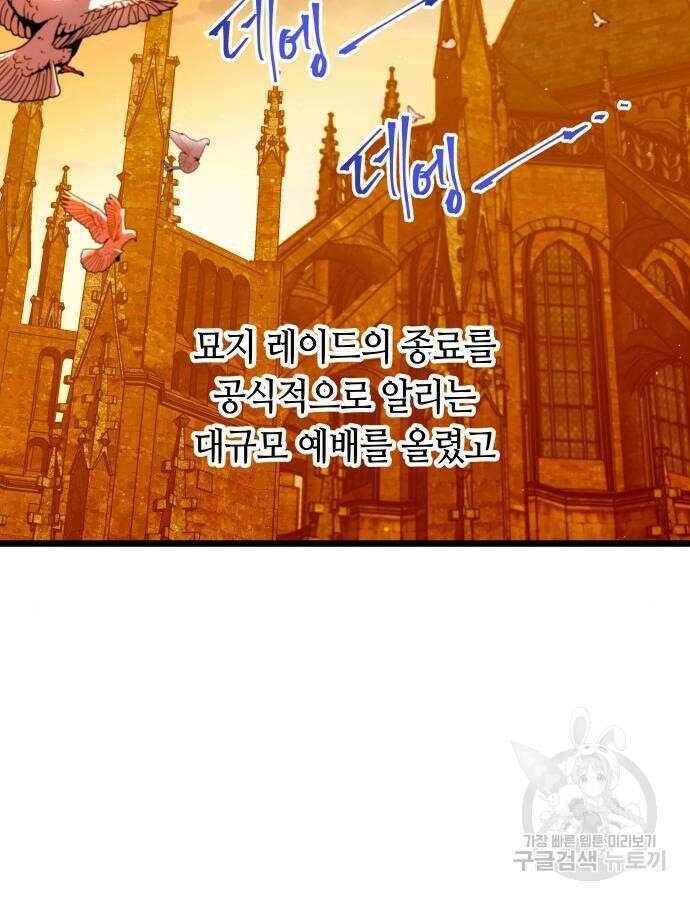 투신전생기 93화 95