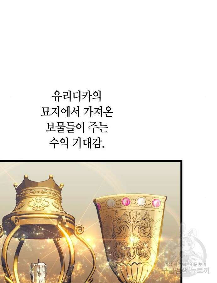 투신전생기 93화 98