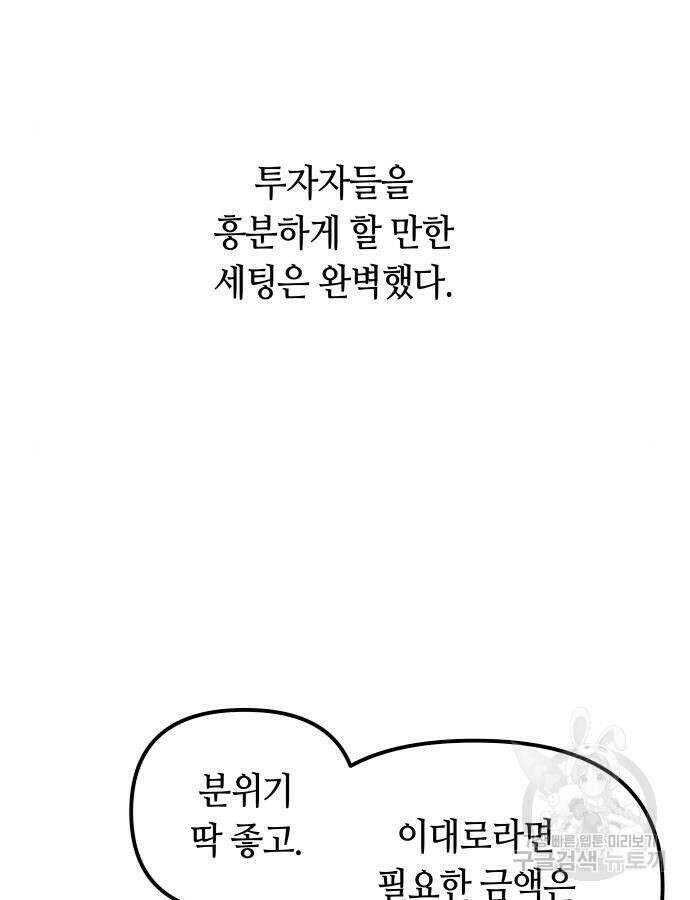 투신전생기 93화 101