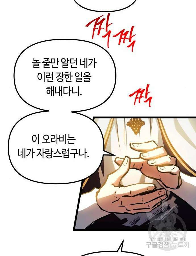 투신전생기 93화 104