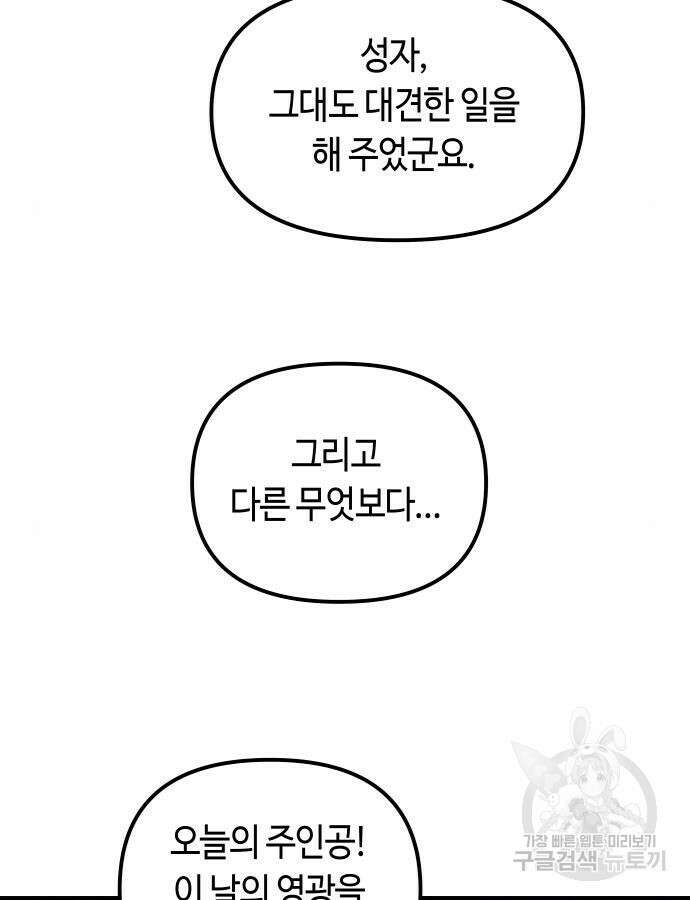 투신전생기 93화 105