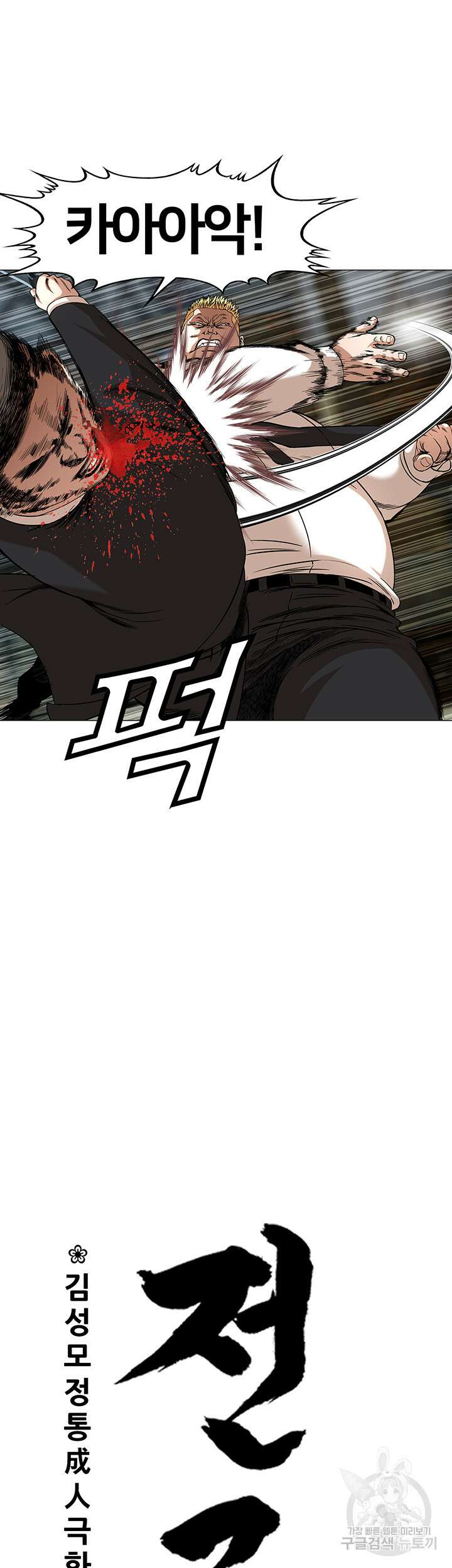 전국구 39화 3