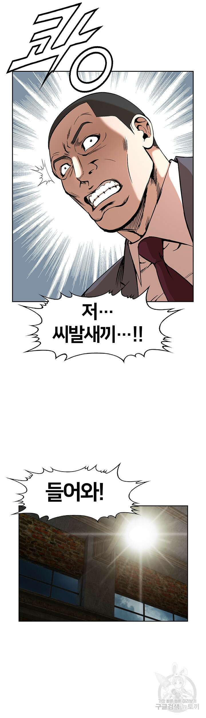 전국구 39화 10