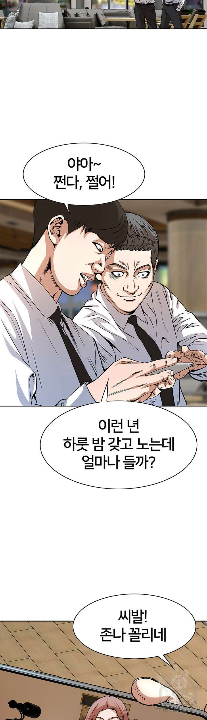 전국구 39화 38
