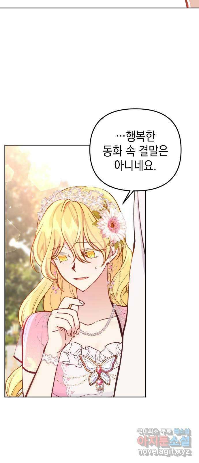 사랑받는 시집살이 19화 11