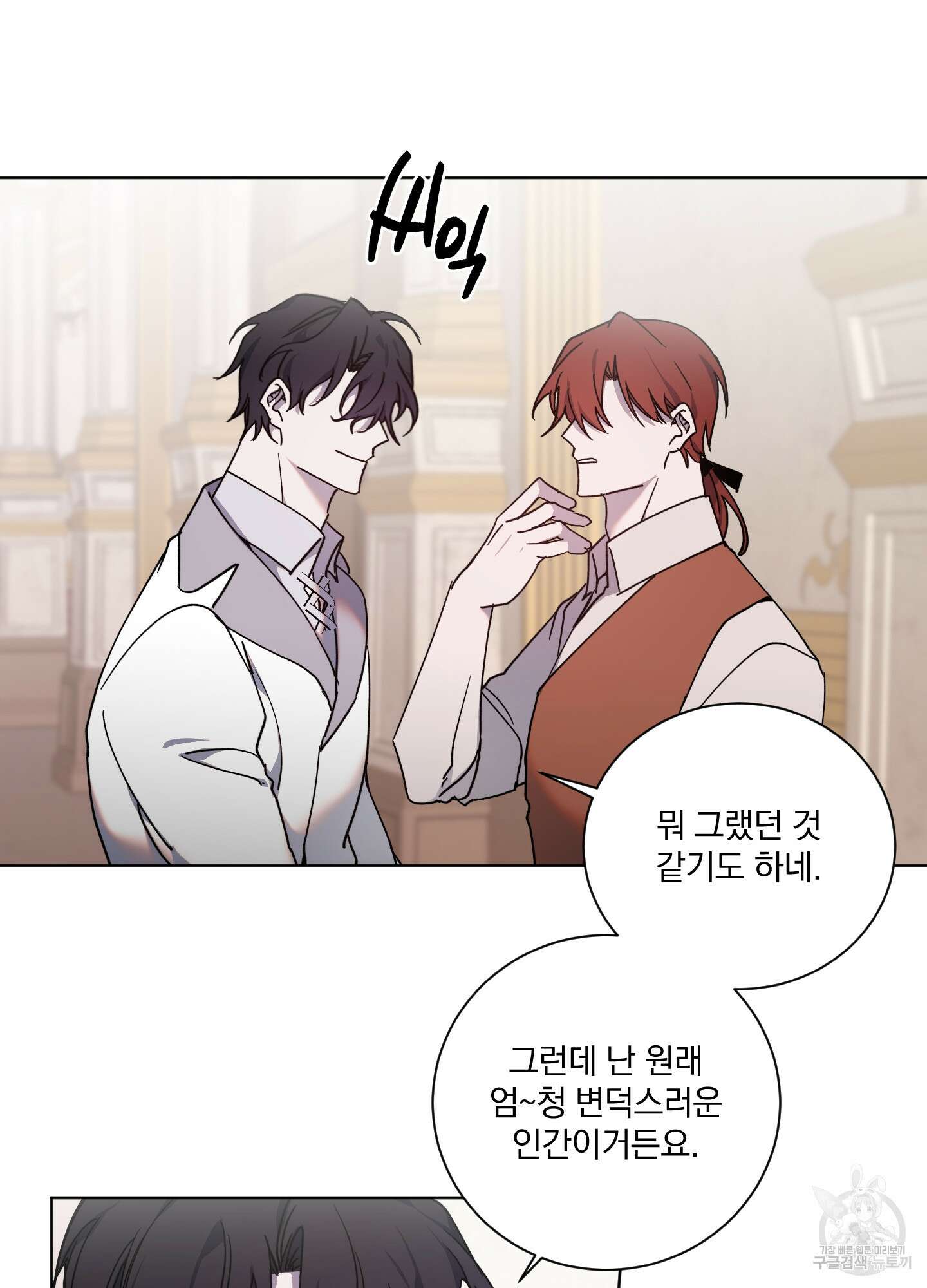 백작님! 사랑을 주세요 17화 3